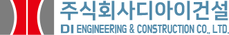 디아이건설